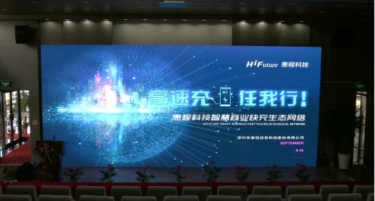 【媒體資訊】發(fā)力充電新基建萬億市場，惠程科技推出“智慧充電整體解決方案”