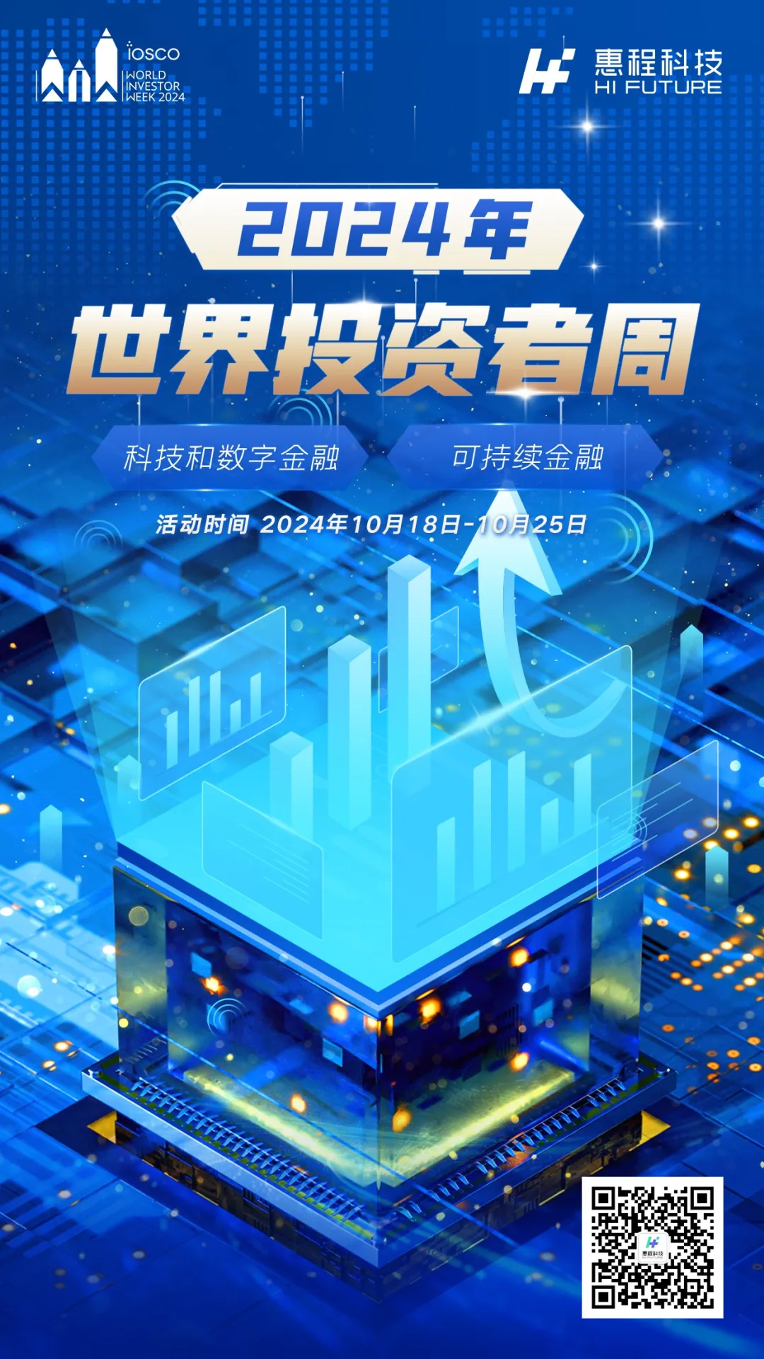 2024年世界投資者周來啦！