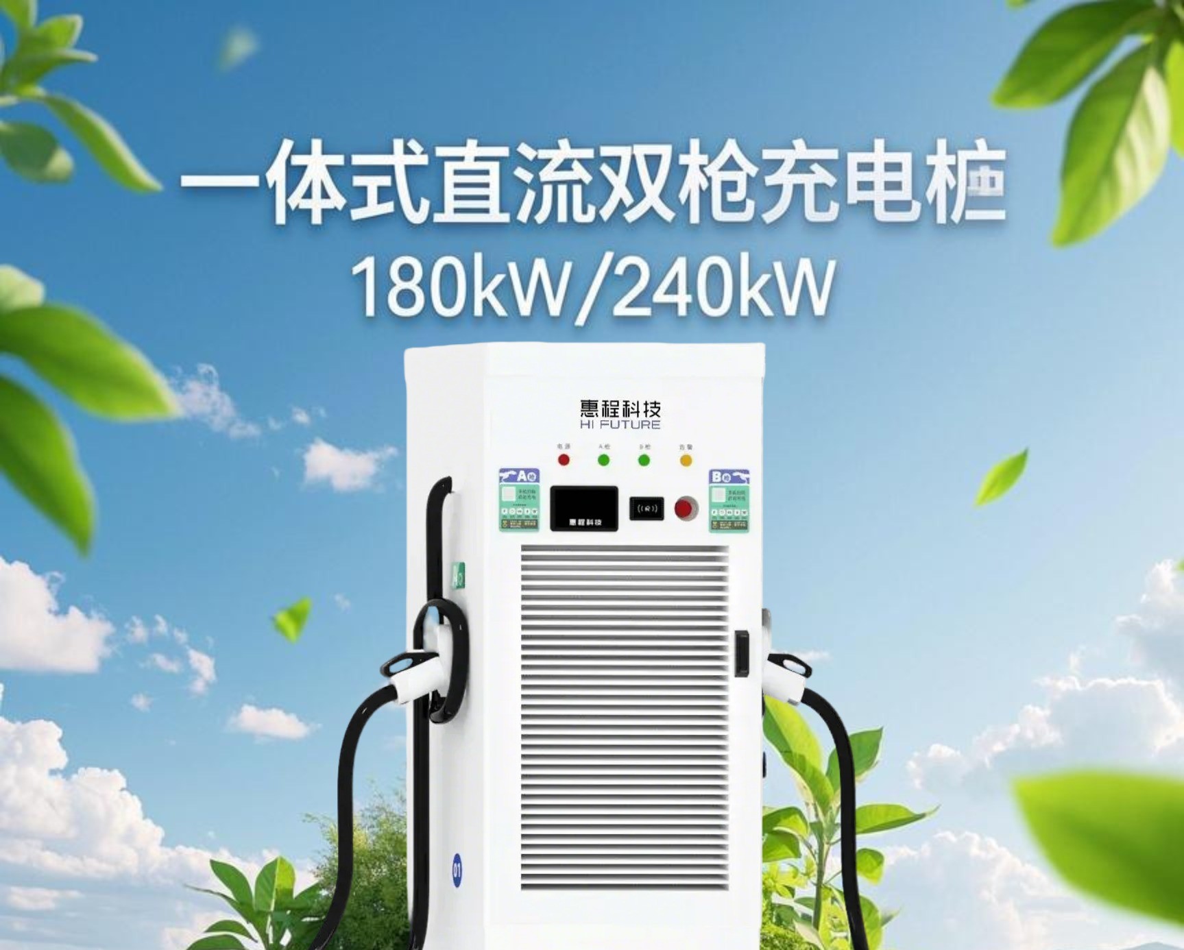 再次認證 | 惠程科技一體式直流雙槍充電樁產(chǎn)品180kW、240kW成功通過歐標認證