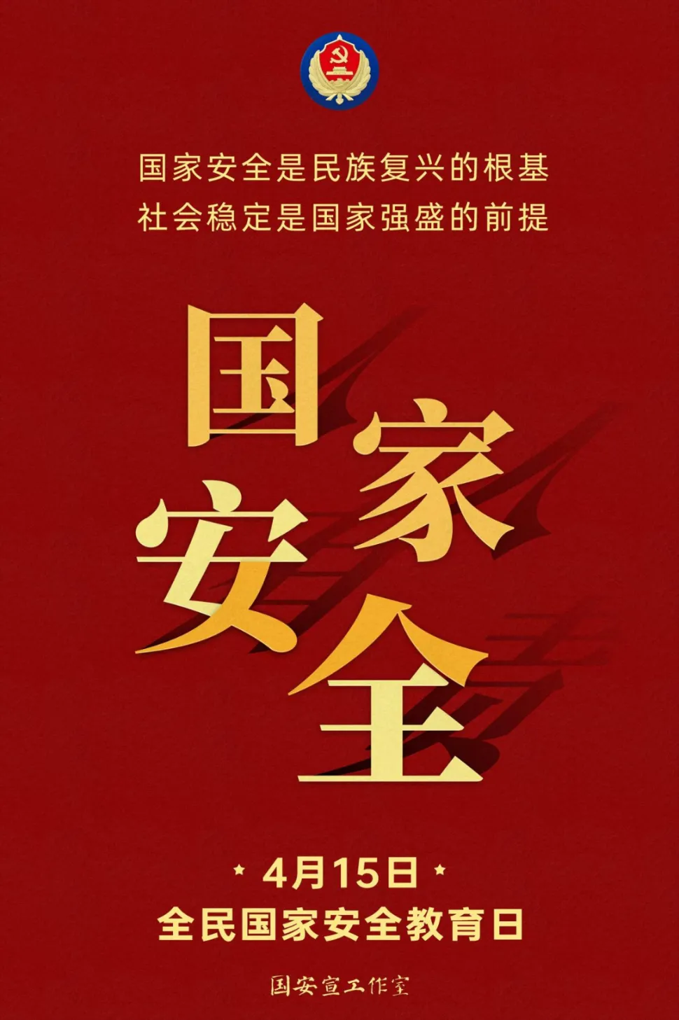 2025年全民國(guó)家安全教育日普法宣傳
